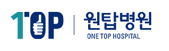 5.원탑병원